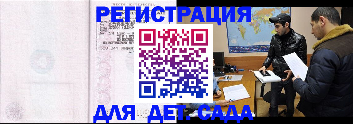 временная регистрация для школы в Борзе