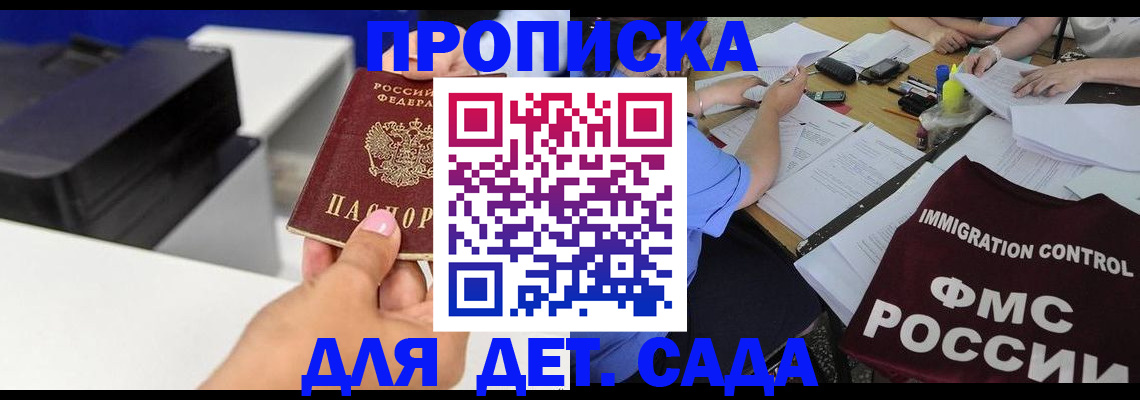 прописка для работы в Борзе